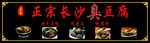 臭豆腐