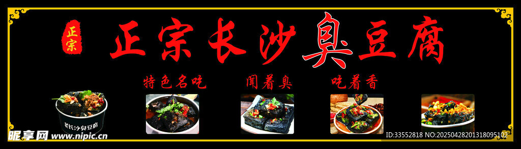 臭豆腐