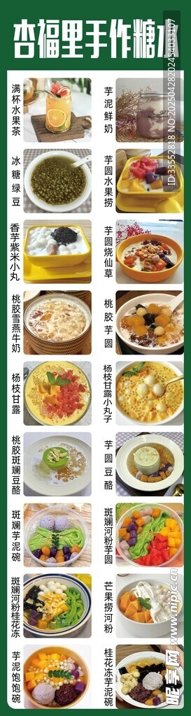糖水铺