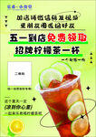 柠檬茶 活动海报