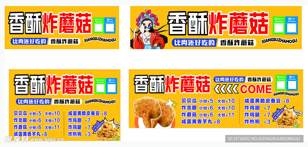 香酥炸蘑菇