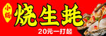 烧生蚝