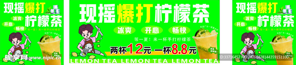 现摇爆打柠檬茶
