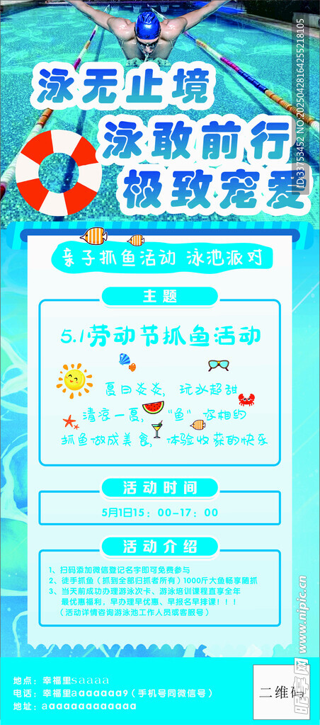 游泳馆展架