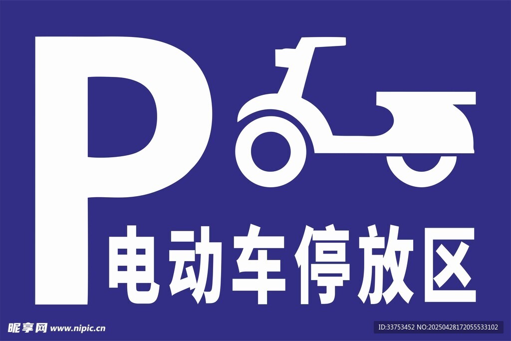电动车停放区