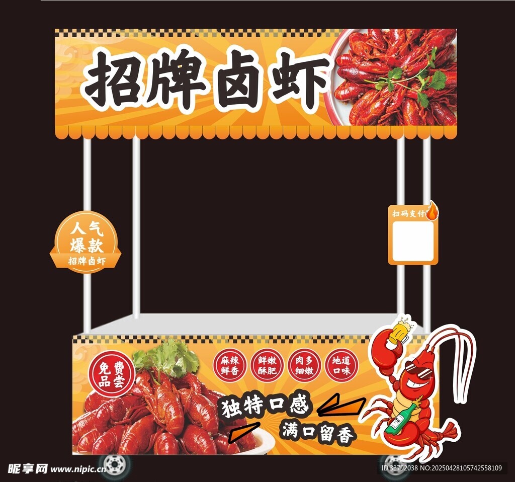 招牌卤虾