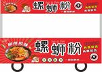 螺蛳粉