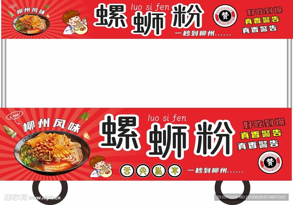 螺蛳粉