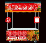 热卤串串