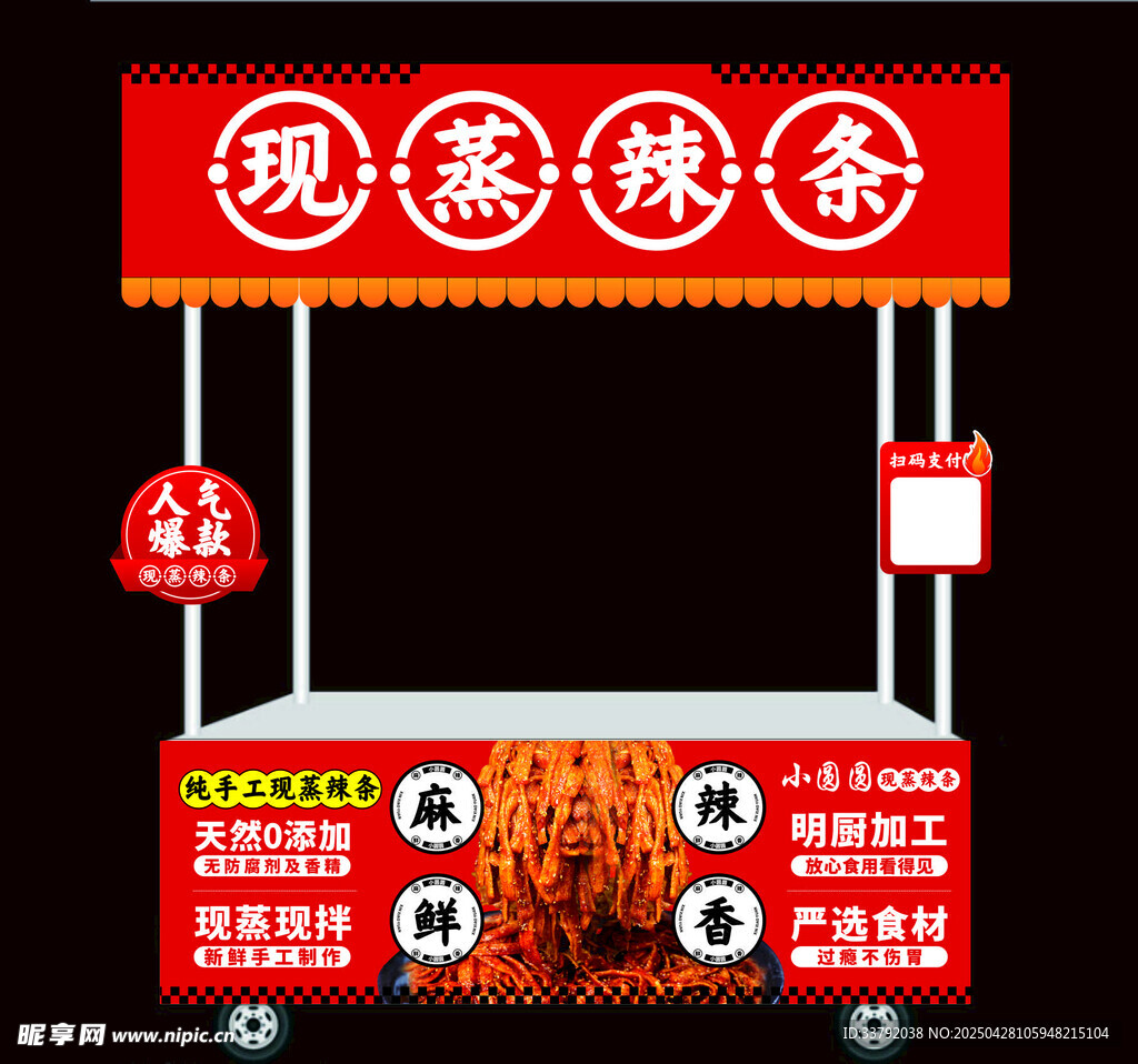 现蒸手工辣条