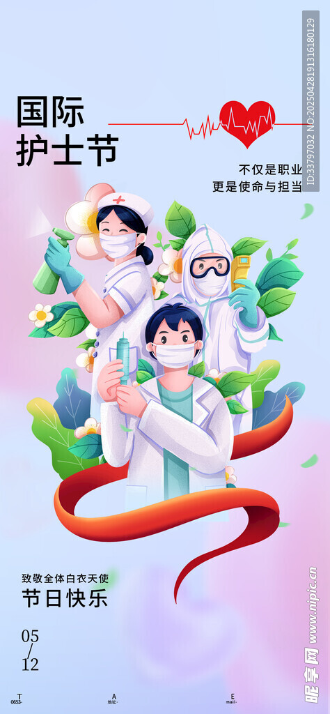 护士节