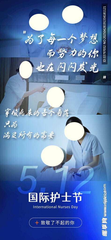 护士节