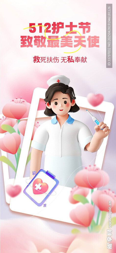 护士节