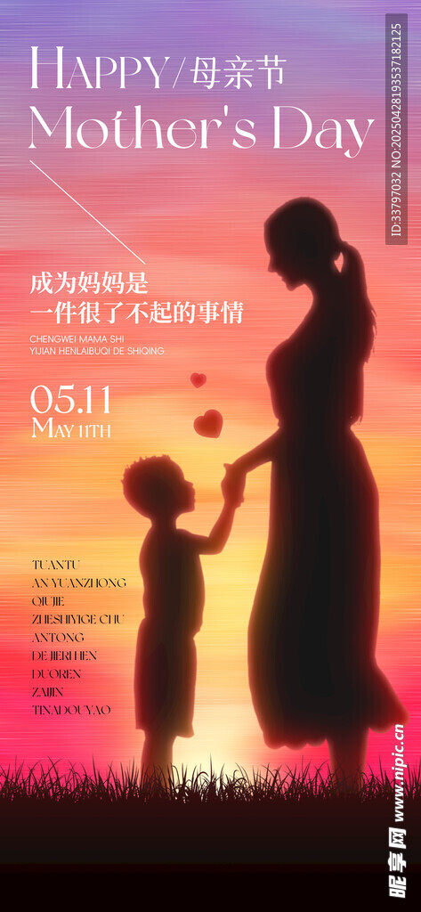 母亲节