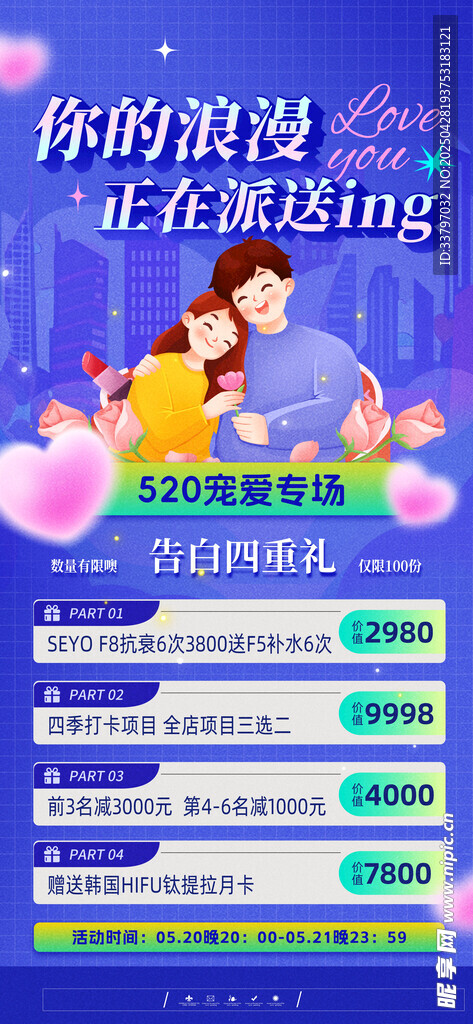 情人节海报