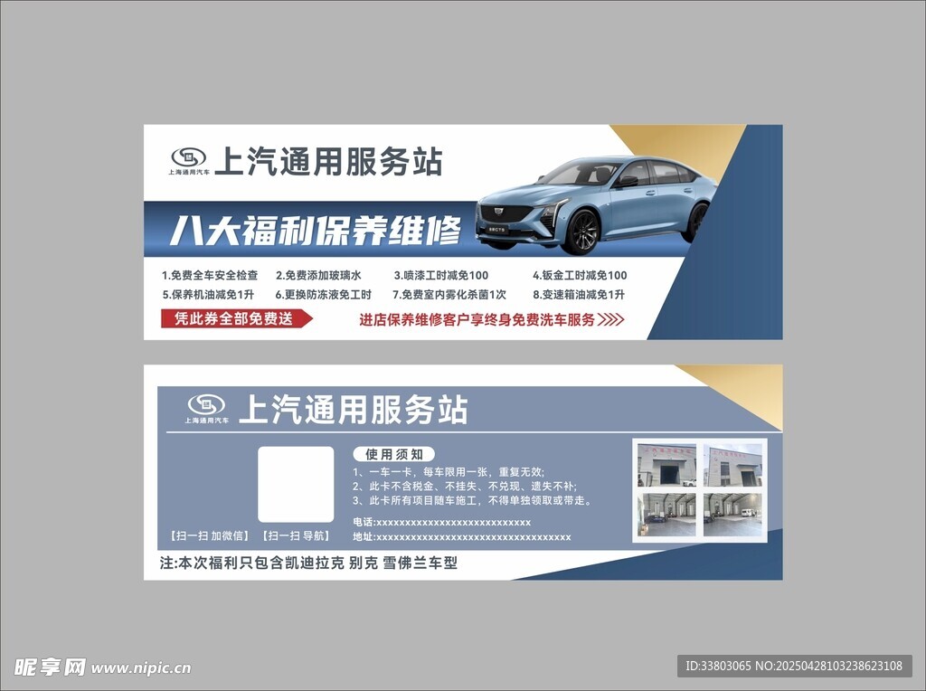 汽车维修保养卡