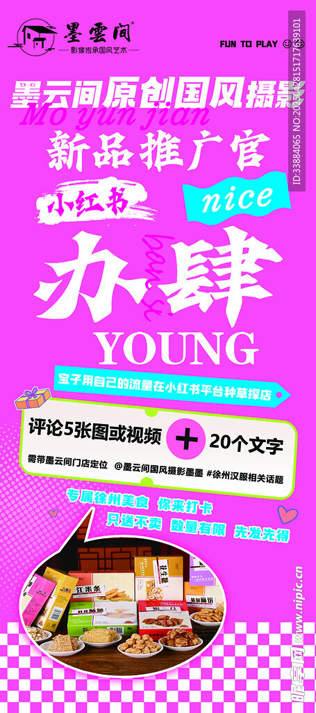 徐州 国风摄影 