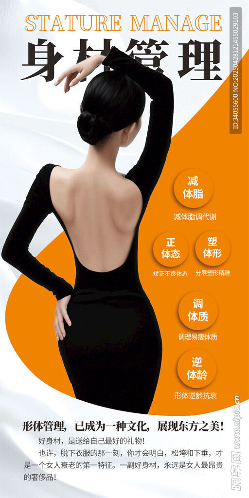 女性身材管理宣传海报