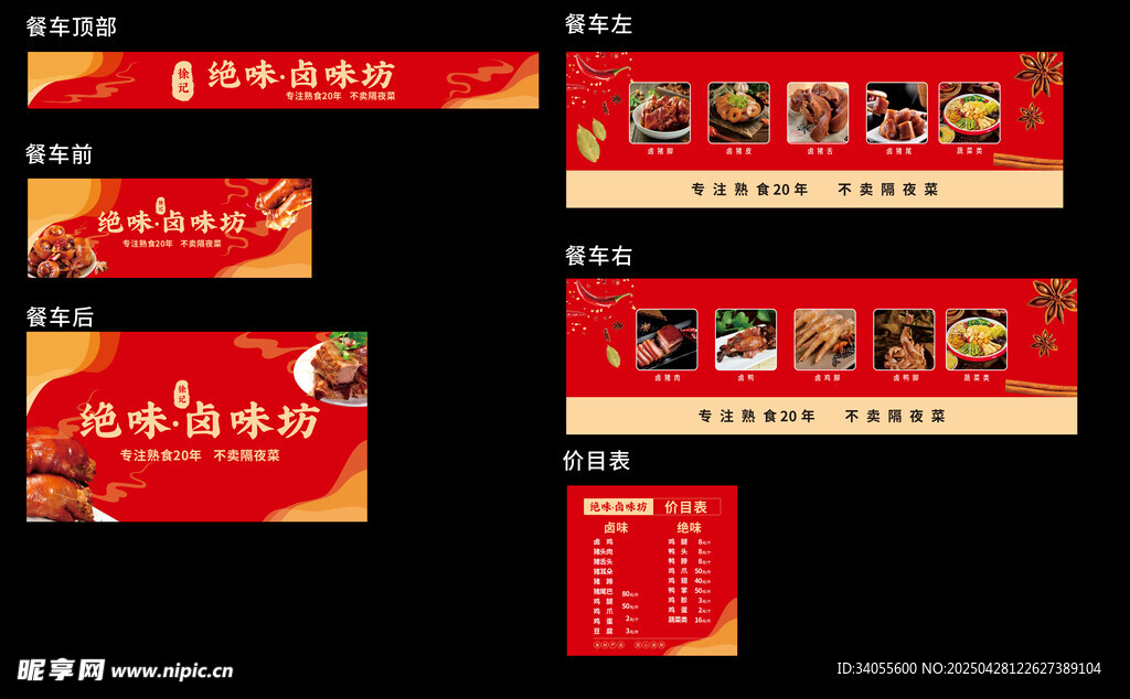 摆摊车整套宣传设计