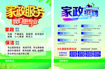 家政服务招聘宣传海报