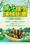 端午海报