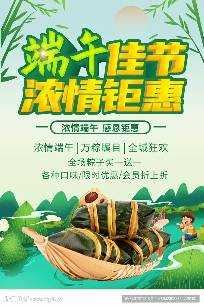 端午海报