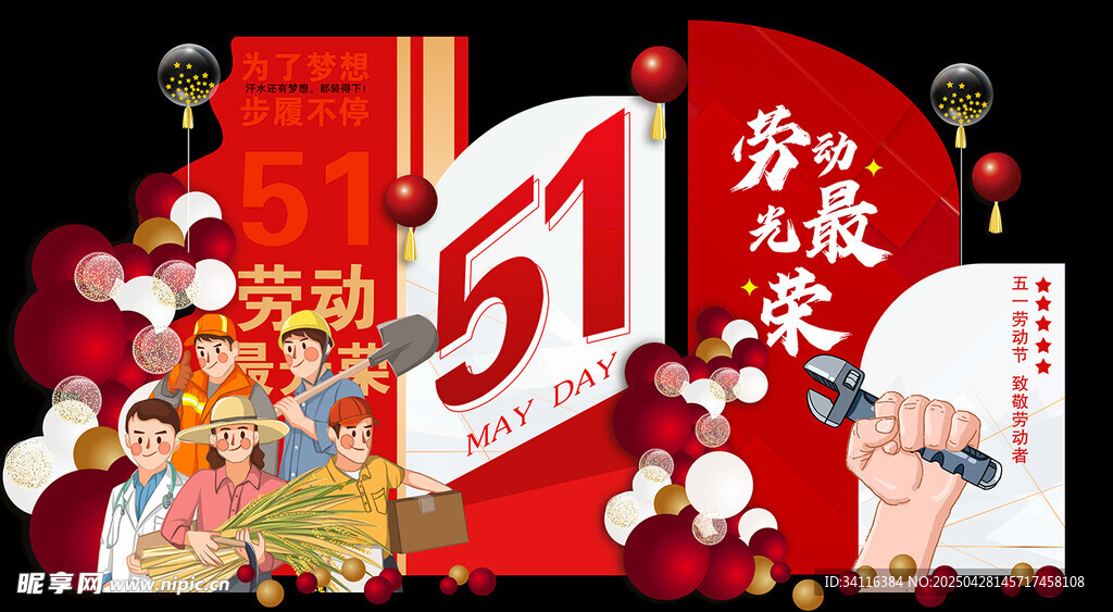 五一劳动节背景板