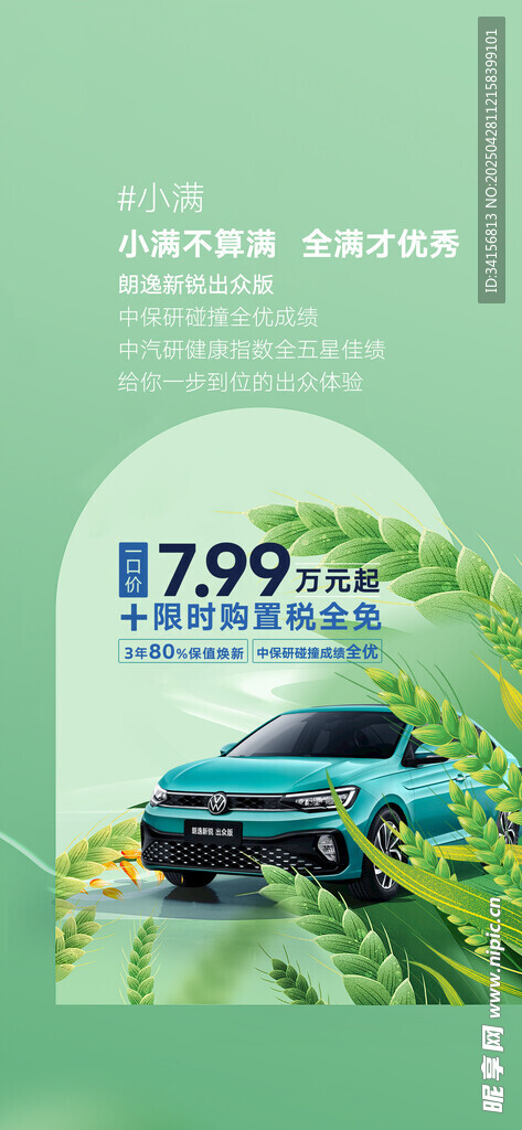 小满时尚汽车海报