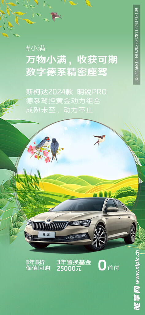小满汽车海报