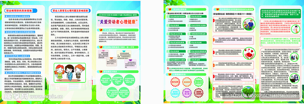 关爱劳动者心理健康三折页