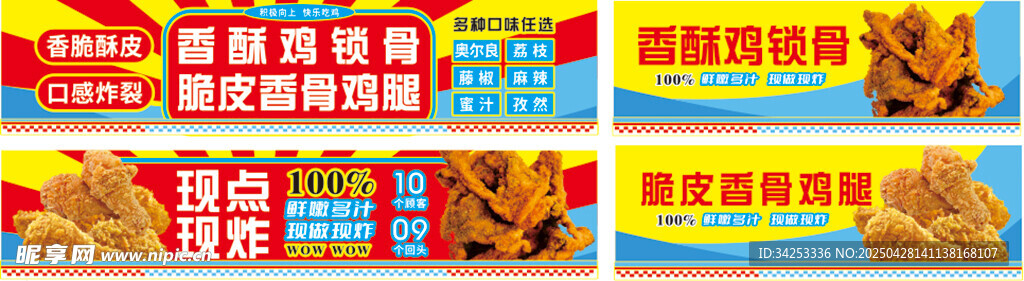 炸鸡推车广告    