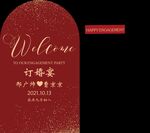 婚礼订婚宴计划菜单