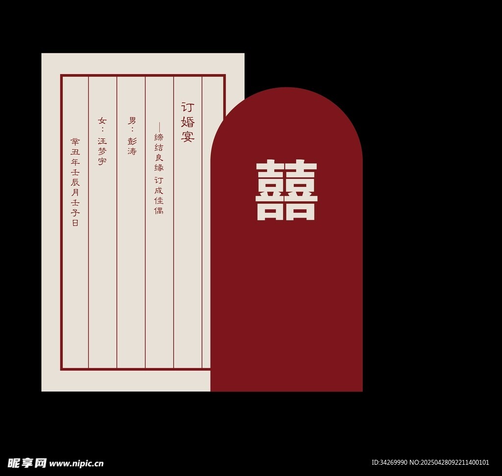 中式婚礼请柬设计模板
