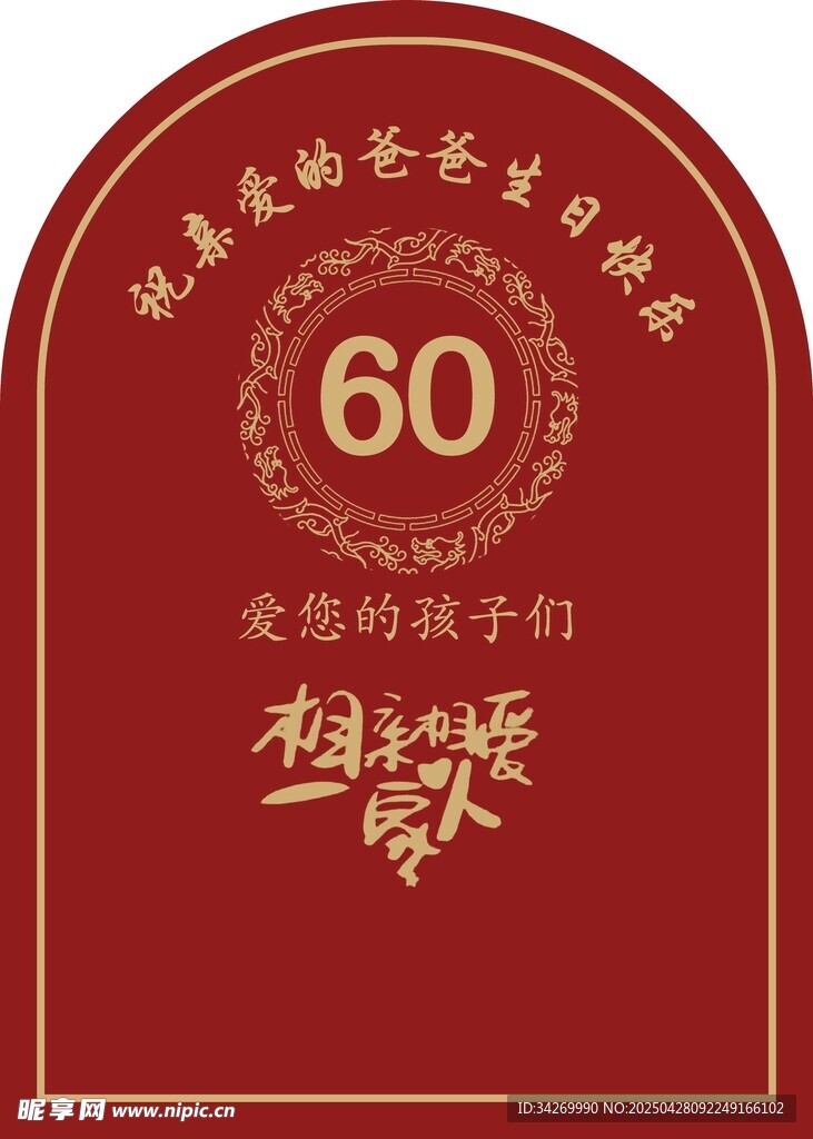 60周年教师节感恩教师