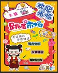 跳蚤市场
