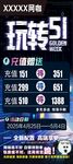五一海报 网咖 网吧