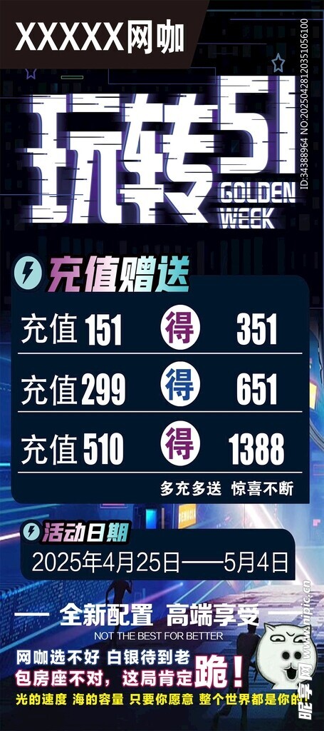 五一海报 网咖 网吧