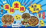 海鲜生腌 开启无界美味