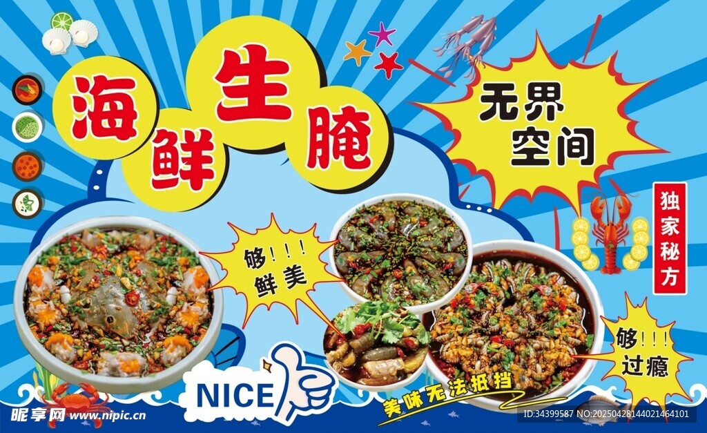 海鲜生腌 开启无界美味