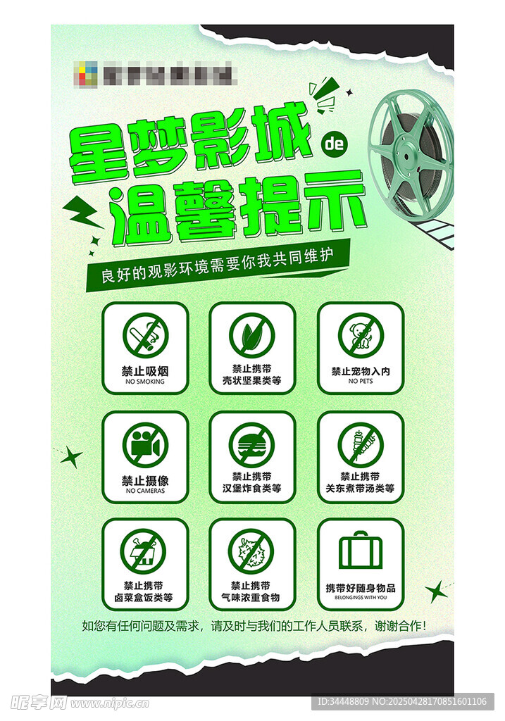 电影院温馨提示观影须知海报