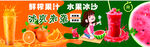 鲜榨果汁 清凉一夏