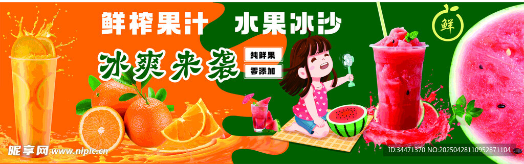 鲜榨果汁 清凉一夏