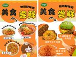 美食尝鲜宣传海报展示
