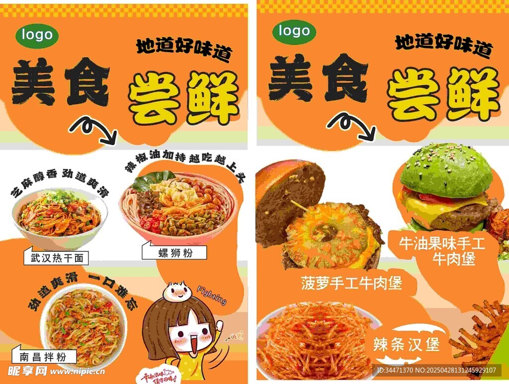 美食尝鲜宣传海报展示