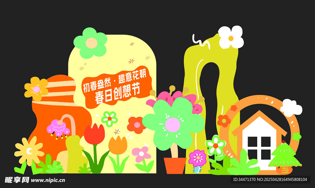 童趣卡通房屋花草场景