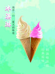 双色美味冰淇淋甜筒
