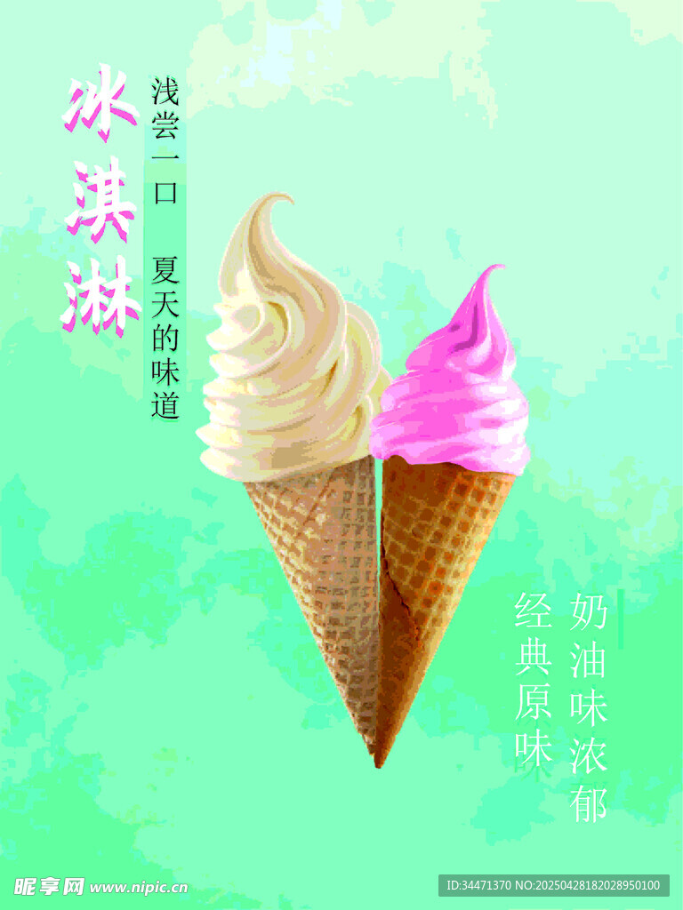 双色美味冰淇淋甜筒