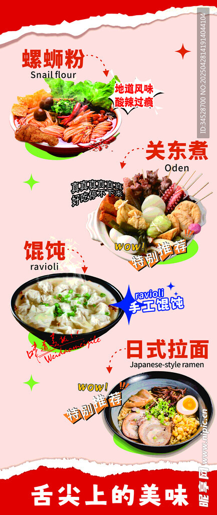 美食展架