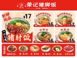 猪脚饭
