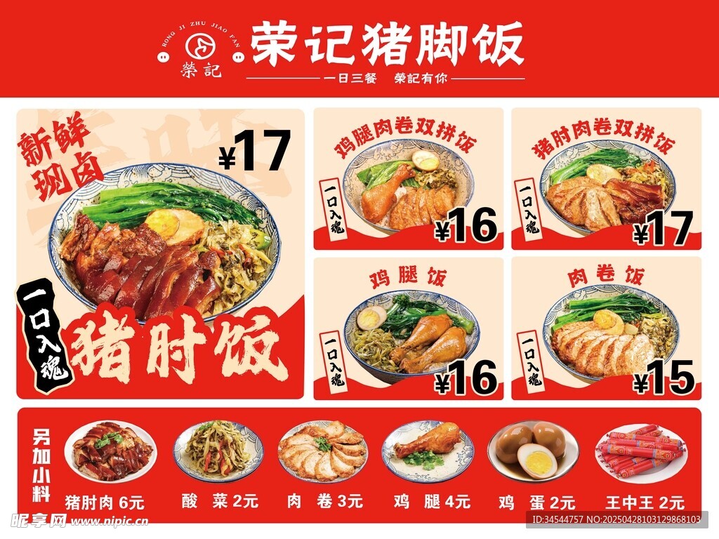 猪脚饭